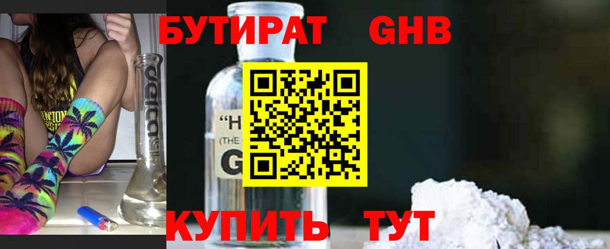 Бутират жидкий экстази  Вход с VPN  Лесозаводск 