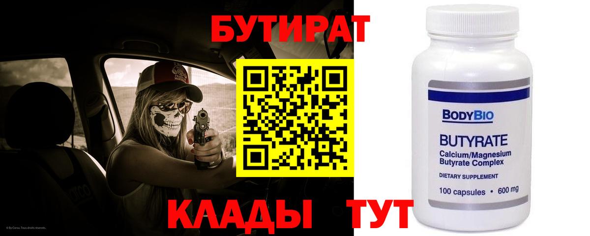 БУТИРАТ GHB Лесозаводск