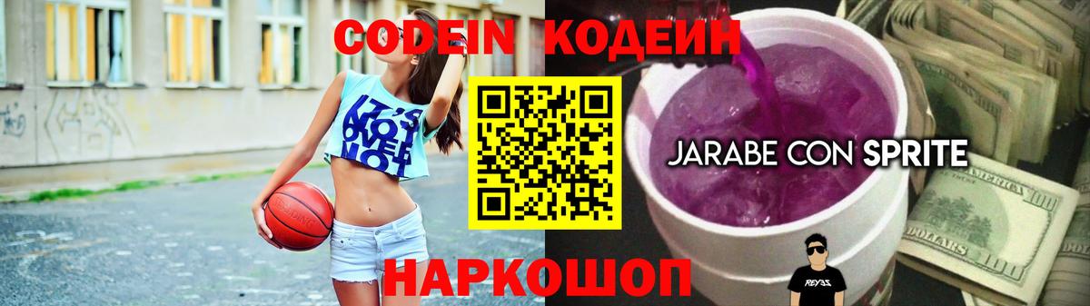 Лесозаводск  Кодеин напиток Lean (лин)  Вход с VPN  Кодеин напиток Lean (лин) 