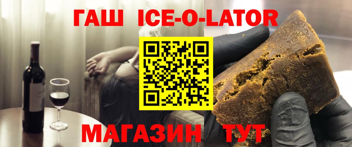 Лесозаводск  Гашиш ice o lator  ГАШИШ убойный  Вход с VPN 