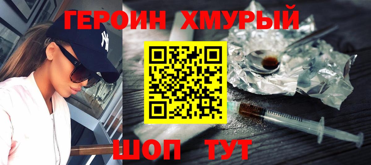 Героин VHQ Лесозаводск