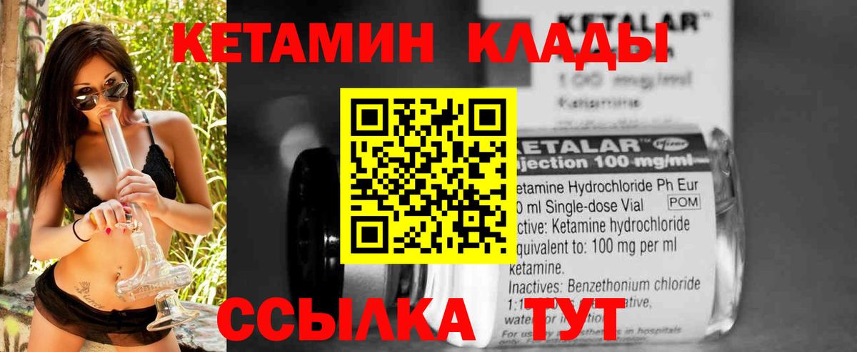 Кетамин VHQ Лесозаводск