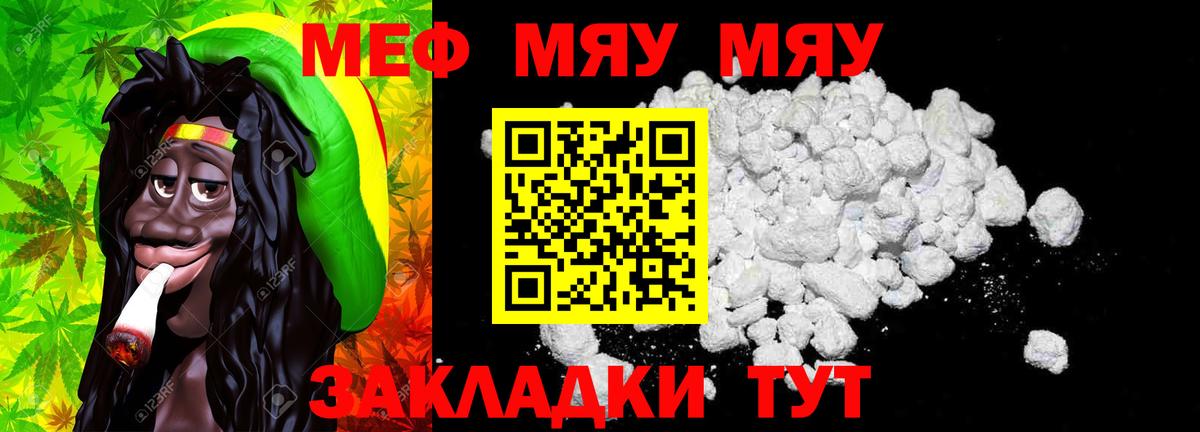 Меф мяу мяу мука Лесозаводск