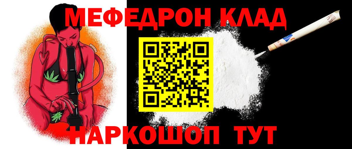 МЯУ-МЯУ  Мефедрон  закладка  Вход с VPN  МЕФ mephedrone  Лесозаводск 