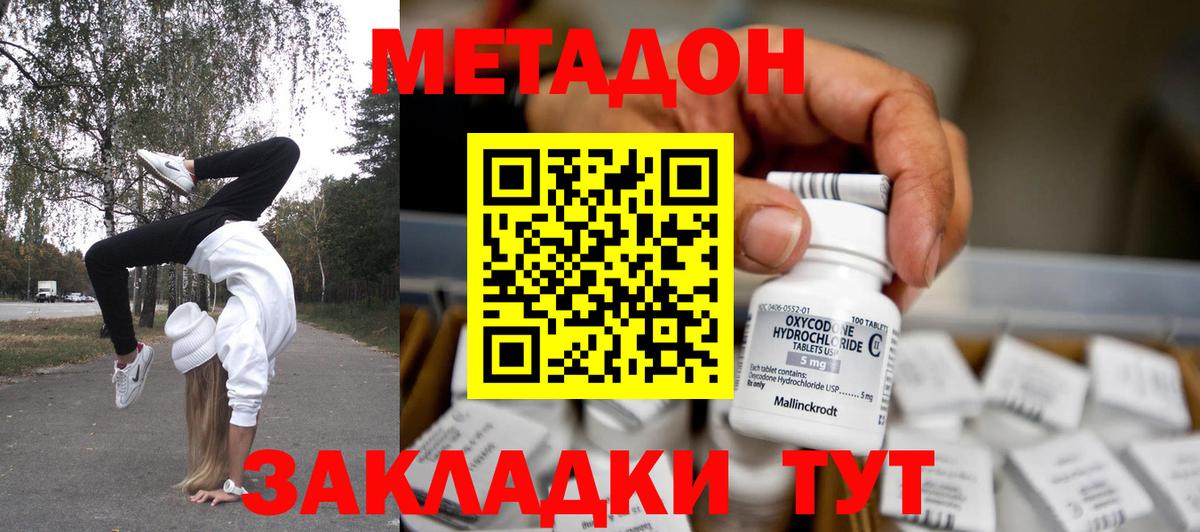 Лесозаводск  Метадон кристалл  Вход с VPN 