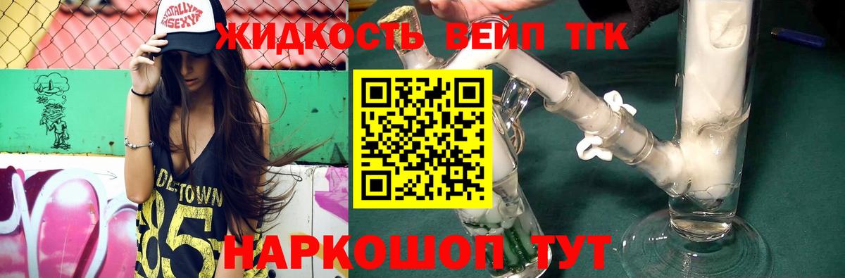 Лесозаводск  продажа наркотиков  Вход с VPN  ТГК жижа  Дистиллят ТГК вейп с тгк 